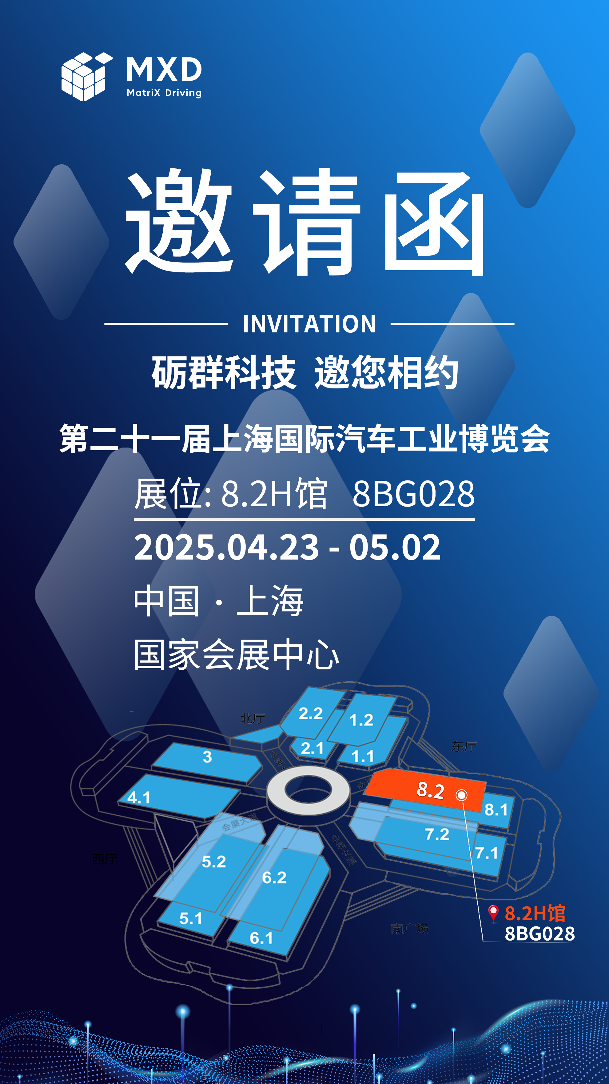 2025上海车展_邀请函.png
